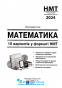Істер О. НМТ 2024 Математика. 10 варіантів у форматі НМТ : Видавництво Абетка. купити - 2