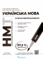 НМТ 2025 Українська мова. Інтерактивний довідник. Підготовка до НМТ : Літвінова І., Бутко С., Гарюнова Ю. Ранок. - 2