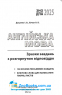 Англійська мова ЗНО НМТ. Зразки завдань з розгорнутою відповіддю : Євчук О., Доценко І. Абетка. купити - 2