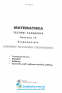 ЗНО 2022 Математика: Комплексне видання ( Клочко ) Стереометрія Частина 4 . Навчальна книга - Богдан - 2