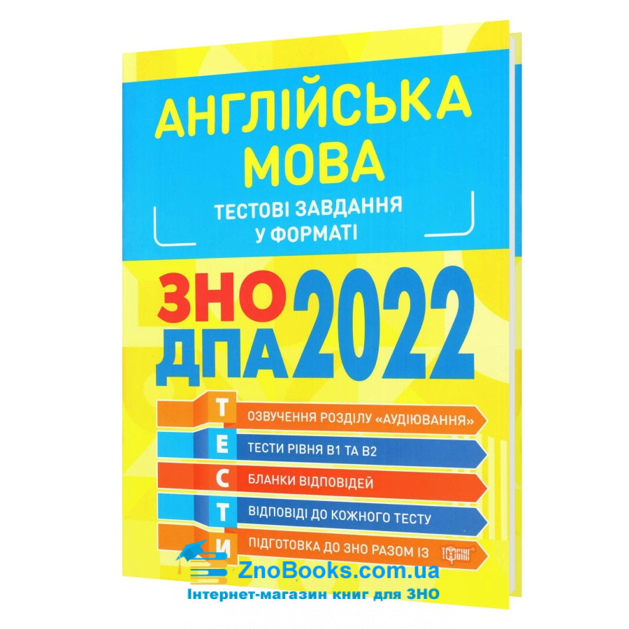 Тестові завдання у форматі ЗНО 2022 з Англійської мови : Безкоровайна О., Васильєва М. Торсінг