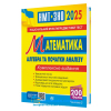ЗНО НМТ 2025 Математика: Комплексне видання ( Клочко ) Алгебра і початки аналізу Частина 2. Навчальна книга - Богдан