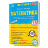 Математика ЗНО НМТ 2024. Навчально-методичний посібник (15 модулів) : Козира В. Астон.